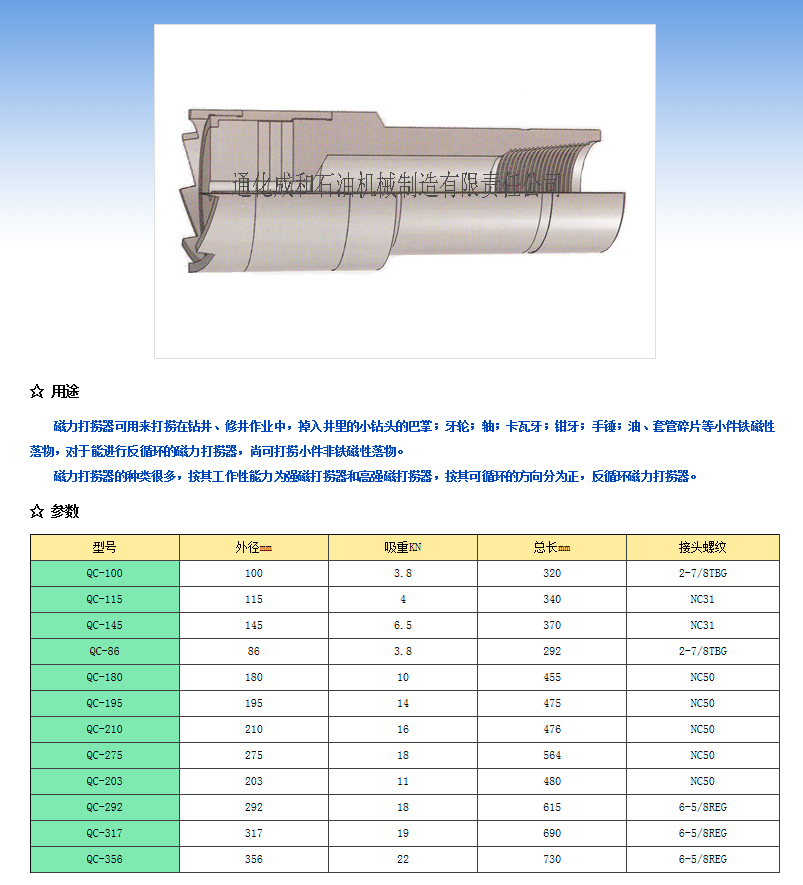  磁力打撈器